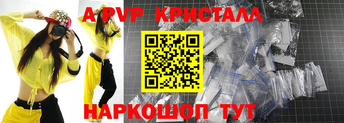 APVP СК КРИС  APVP  Вход с VPN  Арсеньев  A-PVP СК КРИС  Alfa_PVP кристаллы 