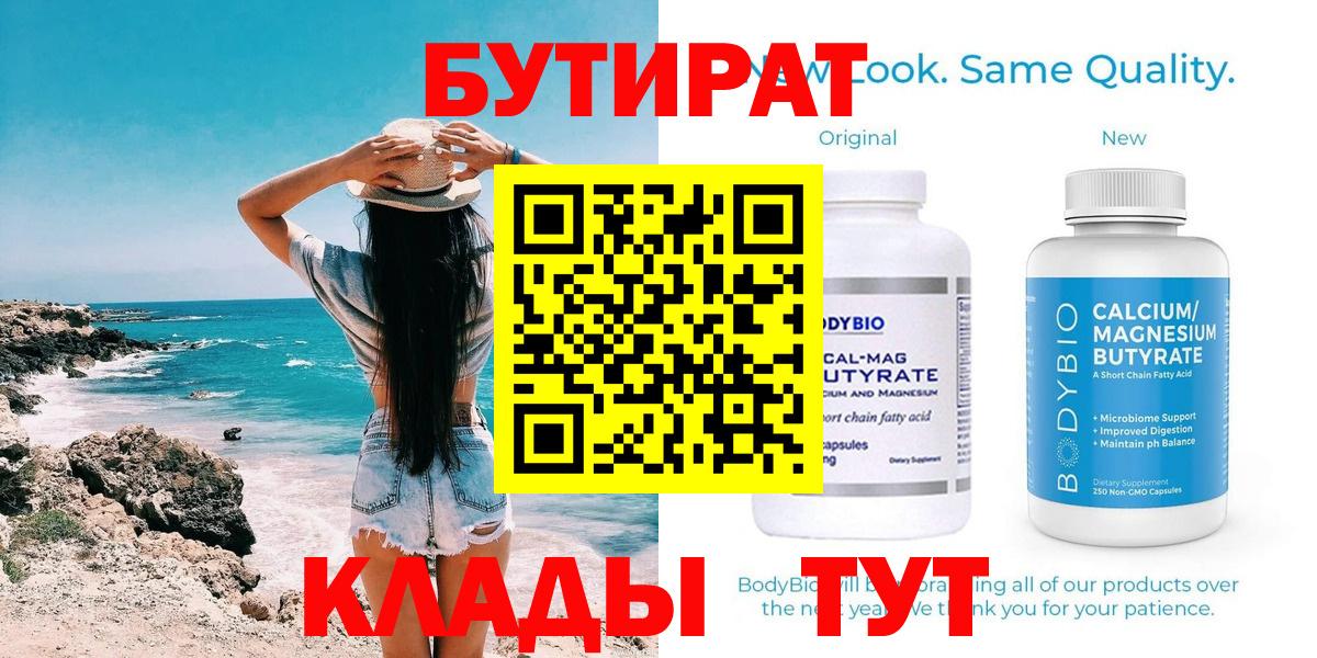 Бутират BDO 33% Арсеньев