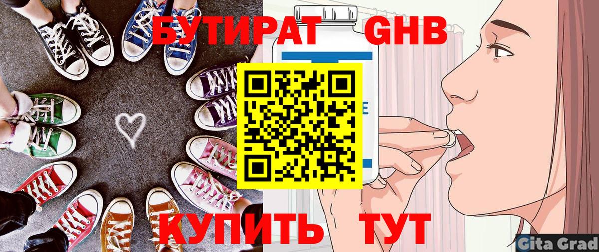 Арсеньев  БУТИРАТ жидкий экстази  Вход с VPN 