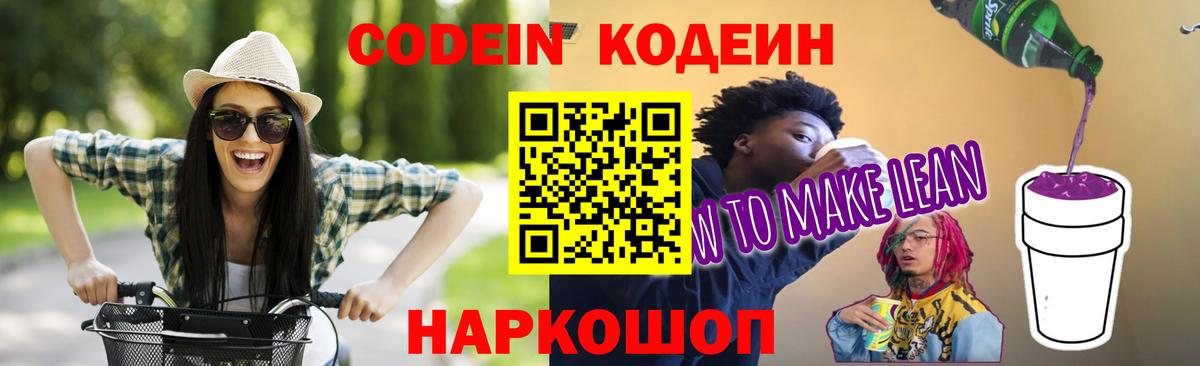 даркнет сайт  Кодеиновый сироп Lean напиток Lean (лин)  Арсеньев  Вход с VPN  Кодеиновый сироп Lean напиток Lean (лин) 