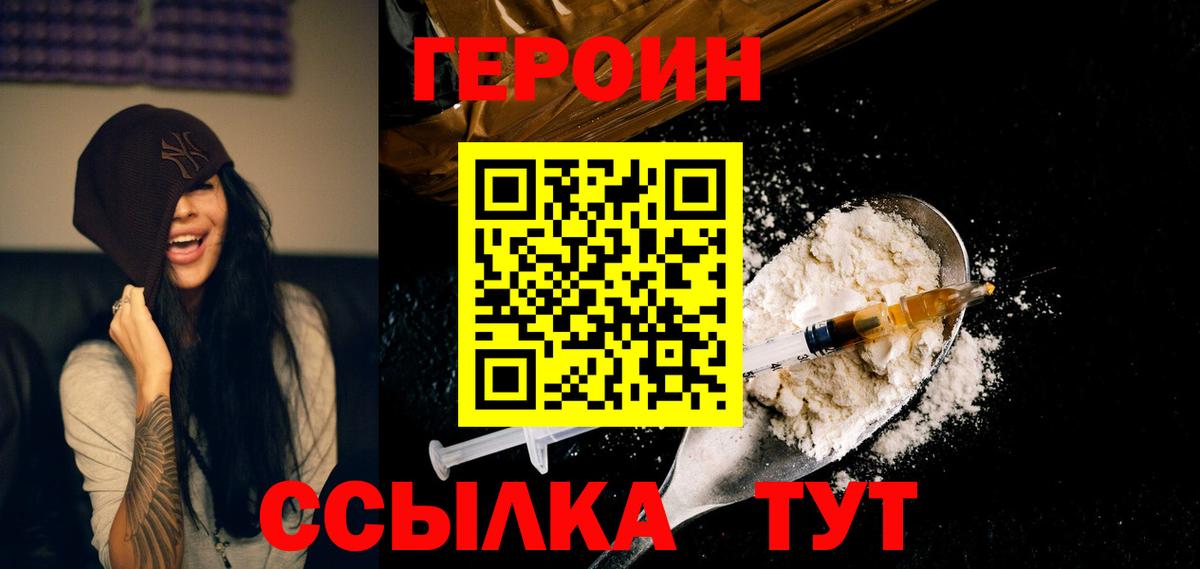 ГЕРОИН герыч  Вход с VPN  Арсеньев 