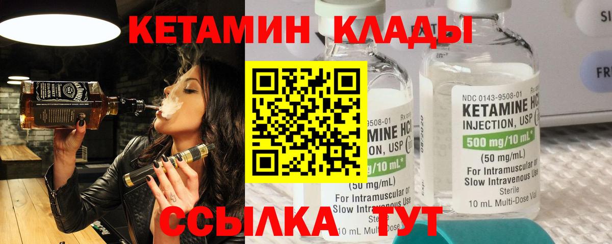 КЕТАМИН VHQ Арсеньев