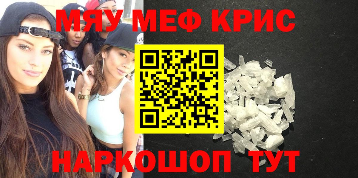 Меф кристаллы Арсеньев