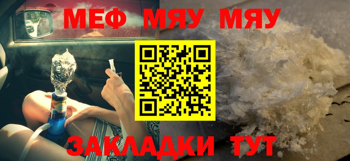 Арсеньев  МЯУ-МЯУ  Вход с VPN  МЕФ мяу мяу  Мефедрон мука  МЯУ-МЯУ 