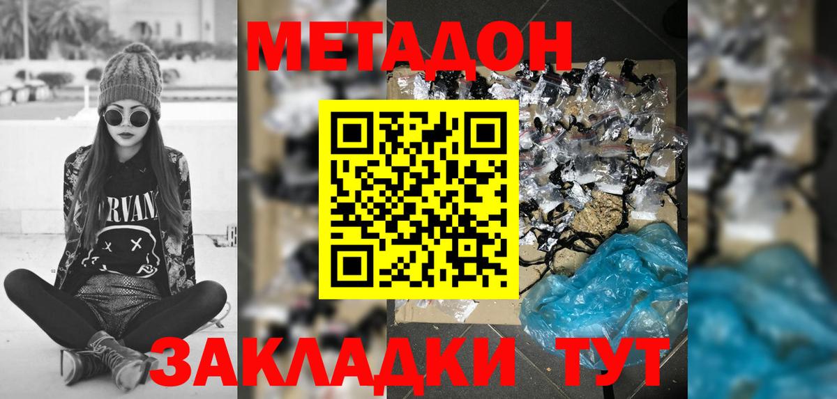 Метадон белоснежный  Вход с VPN  Метадон methadone  Арсеньев 